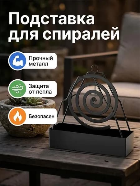 Креативный держатель для противомоскитных спиралей из кованого железа, пепельница, подставка для ароматерапии.