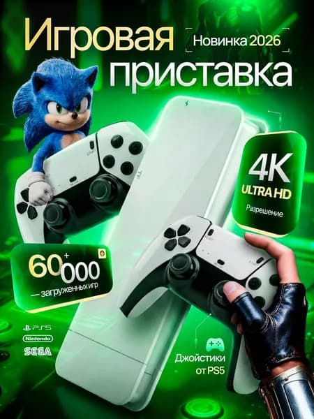 Мультиплатформенная консоль, , 64 гигабайта