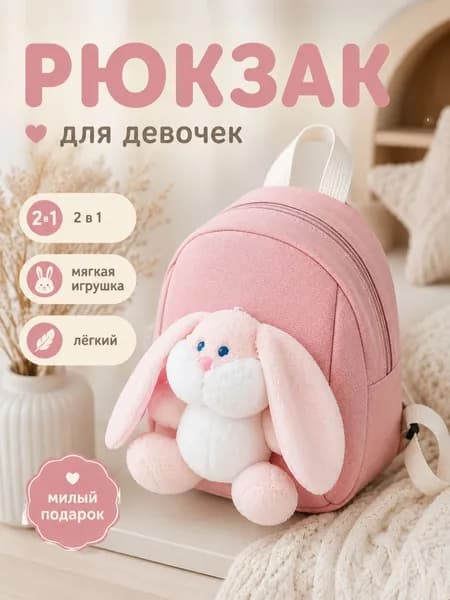 Сад мечты Рюкзак