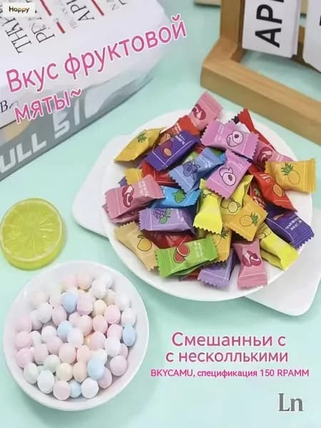 Конфеты 150г Конфеты из Китая