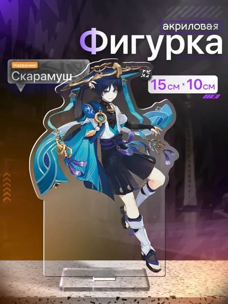 Акриловая фигурка Геншин импакт Скарамучча Странник
