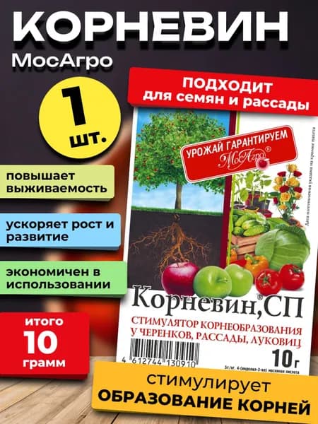 Корневин для растений, 10 гр.