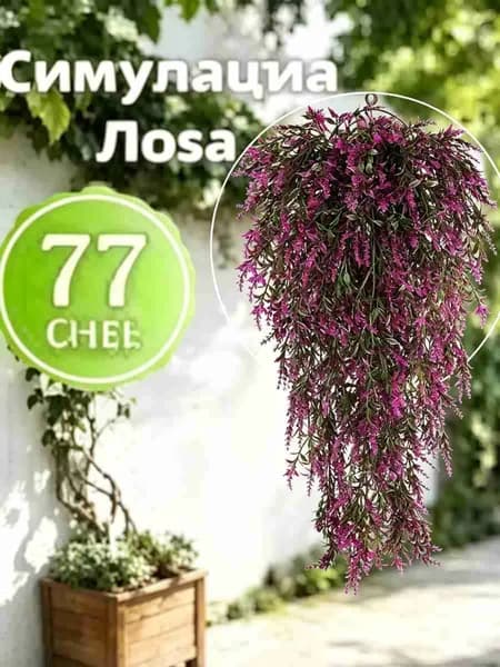 Искусственные цветы