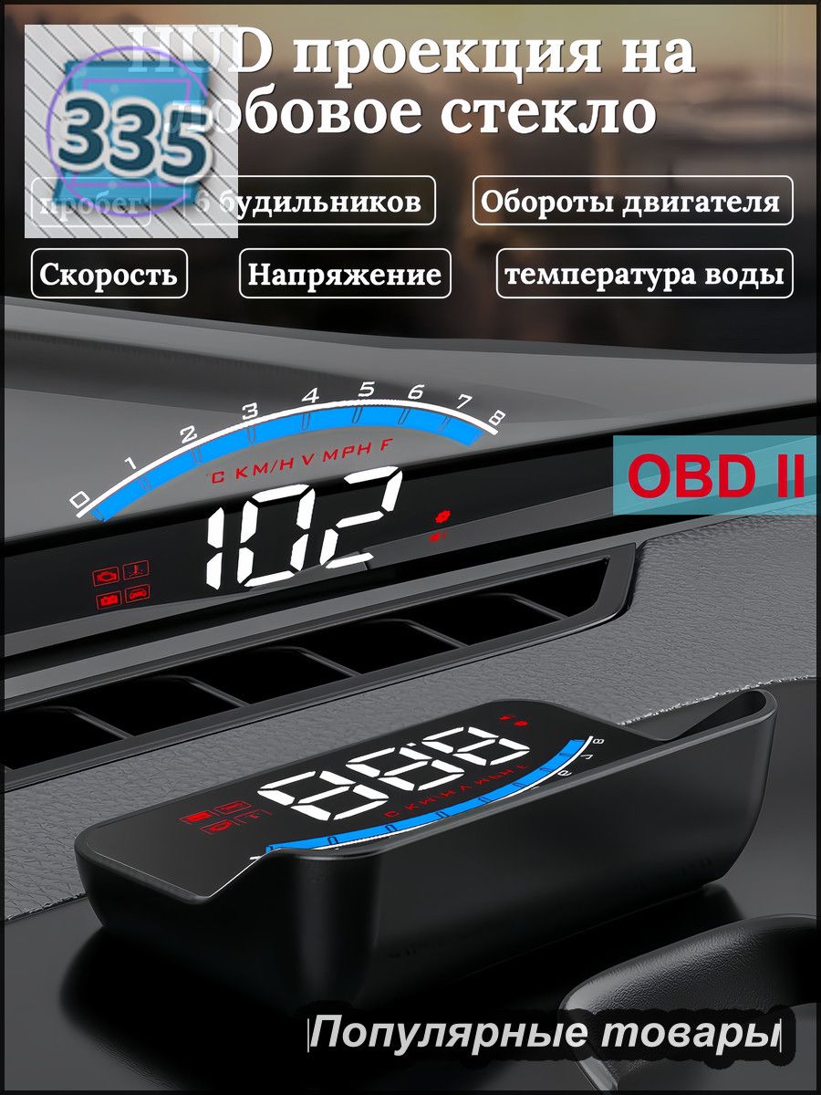 Проектор на лобовое стекло