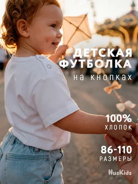 Детская футболка для малышей