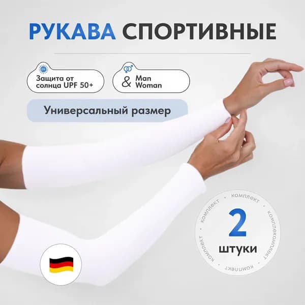 Спортивный компрессионный нарукавник
