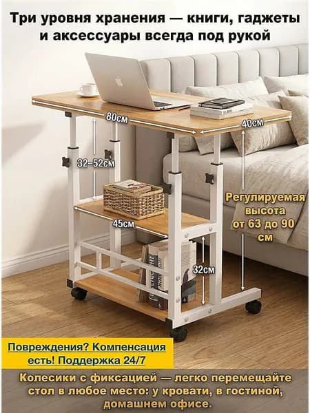 Столик для ноутбука, 80х40х90 см