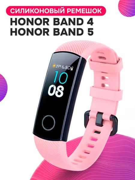 Силиконовый ремешок для Honor Band 4, Honor Band 5 / Спортивный ремешок для Хонор Бэнд 4 / 5, Розовый