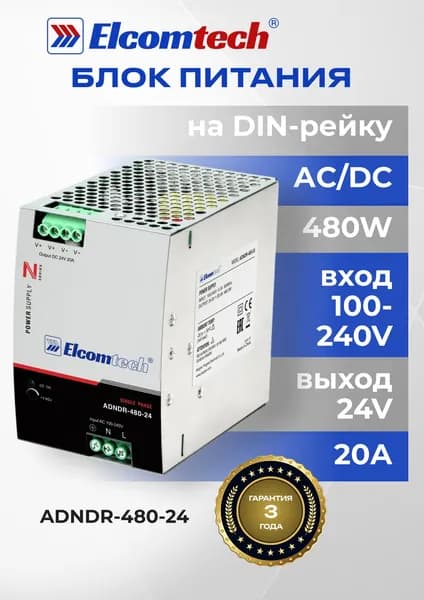 Источник питания на DIN рейку AC/DC 480W 24V 20A металл ADNDR-480-24