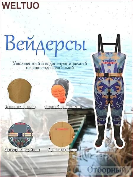 Вейдерсы забродники для похода, охоты и рыбалки