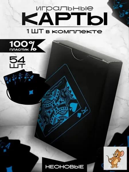 Игральные карты пластиковые 54 шт