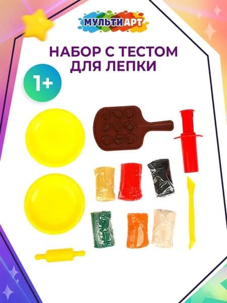 Набор для детей с тестом для лепки и формочками Пицца Мульти Арт