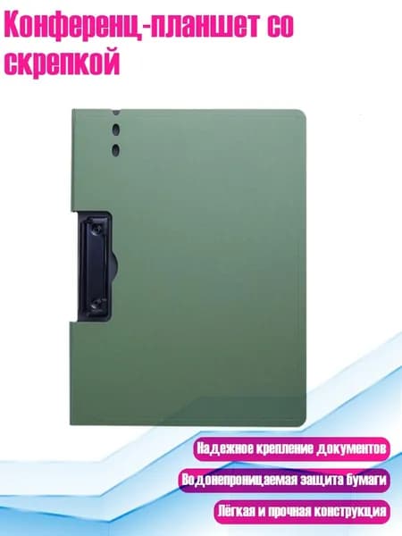 Планшетная доска, 1 шт.