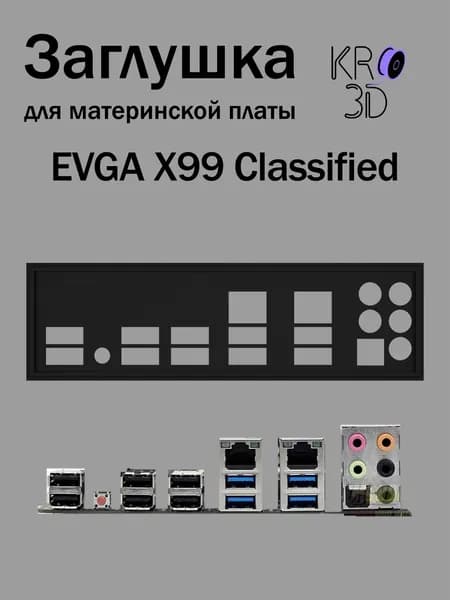 Заглушка для материнской платы EVGA X99 Classified черная
