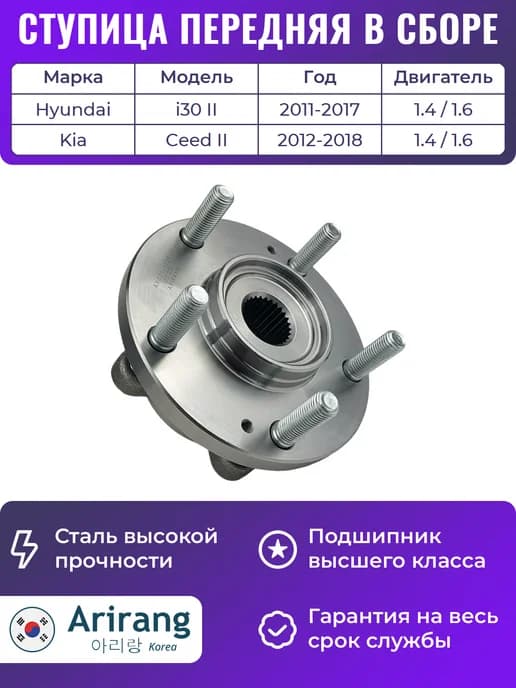 Ступица передняя в сборе Киа Сид 2 Хендай i30 2