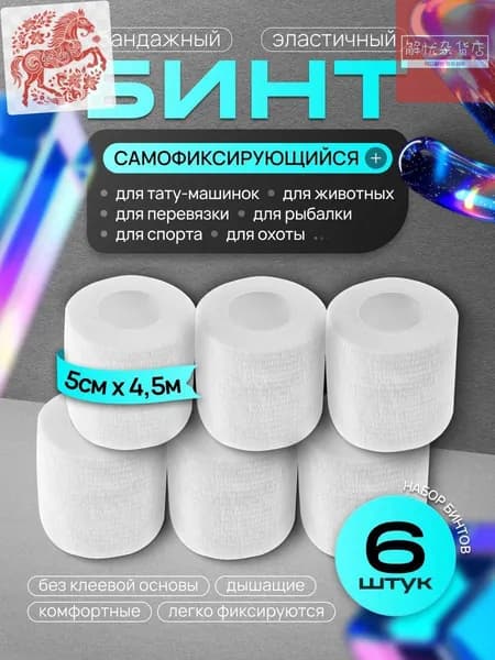 Бинт бандажный