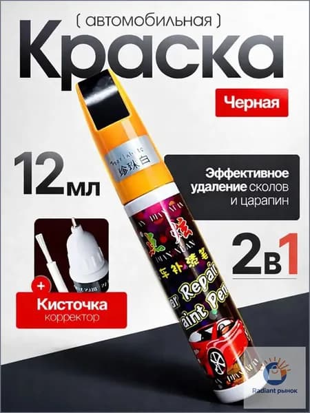 Краска автомобильная, цвет: черный, 12 мл, 1 шт.