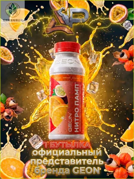 Предтренировочный комплекс GEON NITROPUMP Апельсин и Маракуйя 240 мл