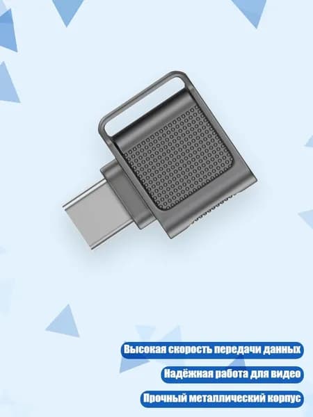 Карта памяти USB 3.0 Type-C TF/MicroSD, Серый