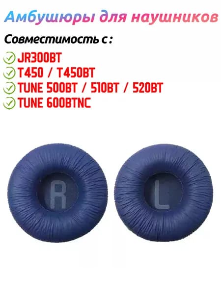 Сменные Амбушюры для наушников для наушников JBL Tune 450BT 500BT 510BT 520BT 600BTNC T450 T450BT T500BT T510BT T520BT T600BT JR300BT, 1 пара