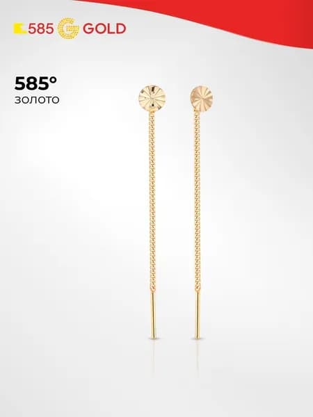 Серьги протяжки женские из красного золота 585 пробы, длинные 585GOLD