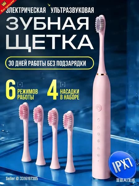 Электрическая зубная щетка