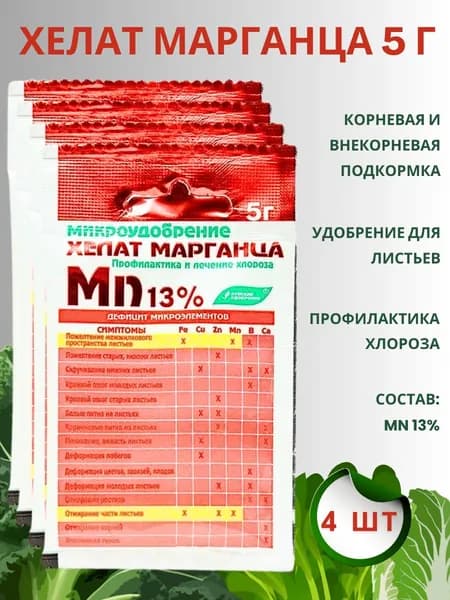 Удобрение Хелат марганца, 5 г, 4 шт.
