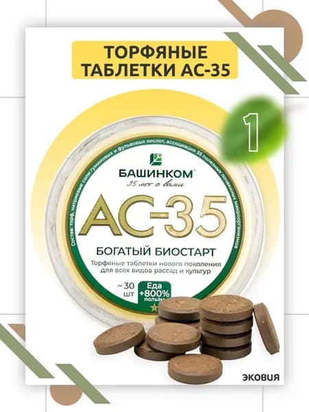 Торфяные таблетки для рассады Богатый биостарт 1 шт по 50г
