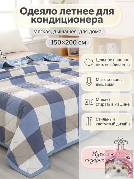 Одеяло Полуторный 150x200 см, Летнее, с наполнителем Синтепух