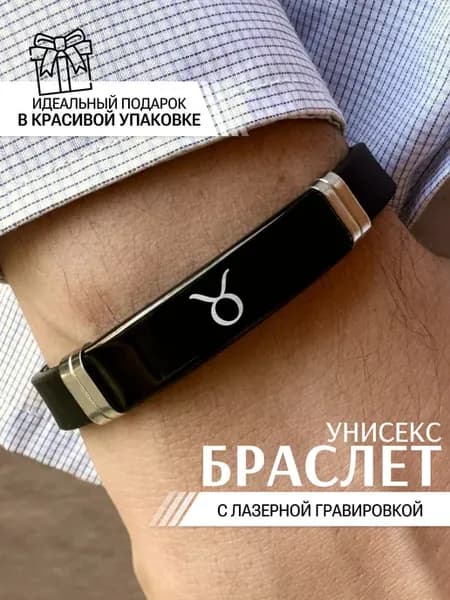 Браслет на руку с гравировкой знак зодиака