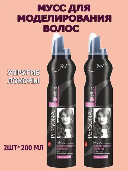 Мусс для укладки волос Jet моделирование локонов 2х200мл