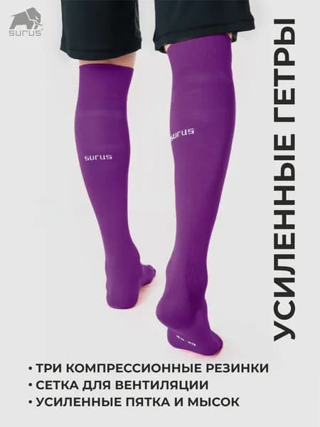 Гетры Surus Гетры