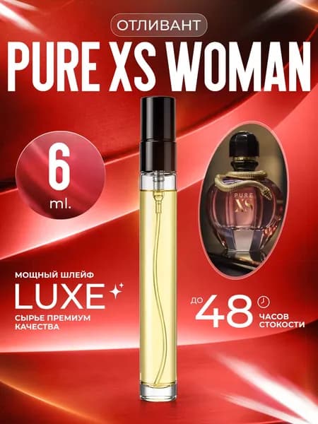 XOXO PARFUMER Наливная парфюмерия Pure XS Woman отливант духов 6 мл