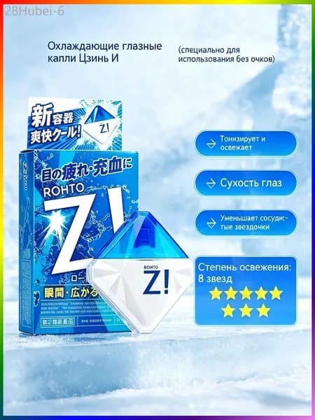 Rohto Z! Японские Глазные капли освежающие 12мл
