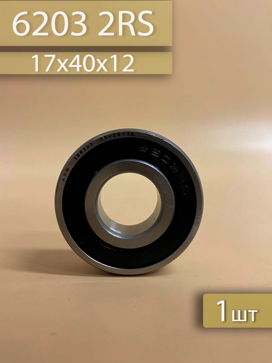 Подшипник 6203 2RS (17х40х12)