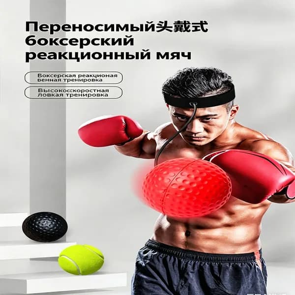 Мяч для отработки ударов