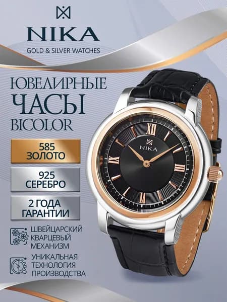 НИКА Часы наручные мужские из золота 585 и серебра 925 ювелирные кварцевые