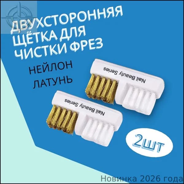 ПоследнийЩеточка для маникюра