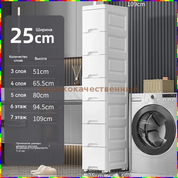 Тумба для ванной,, 25х34х80 см