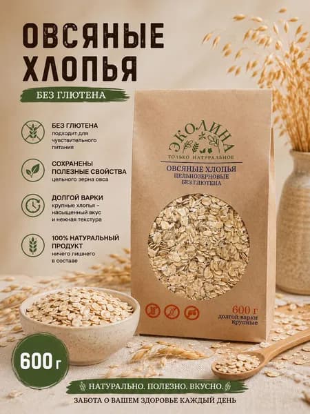 Овсяные хлопья крупные. Долгой варки. Без глютена. 600 г. " Эколина"