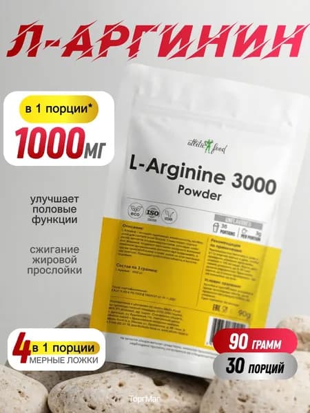 Л-Аргинин порошок 3000 мг донатор азота Atletic Food L-Arginine Powder 3000 mg - 90 г, натуральный без добавок