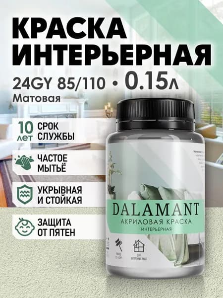 DALAMANT Краска для стен моющаяся акриловая, цвет: 24GY 85/110, 150 мл