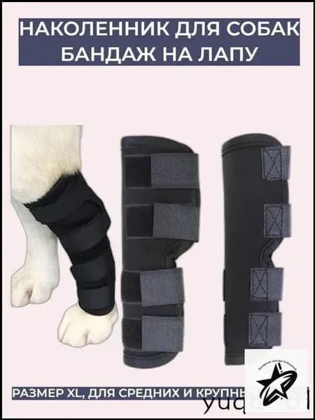 Наколенник для собак ветеринарный XL