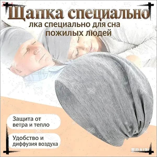 Шапочка после химиотерапииГоловной убор после химиотерапии "Комфорт", однослойная, тонкая, трикотажная шапка для онкопациентов, при выпадении волос и алопеции
