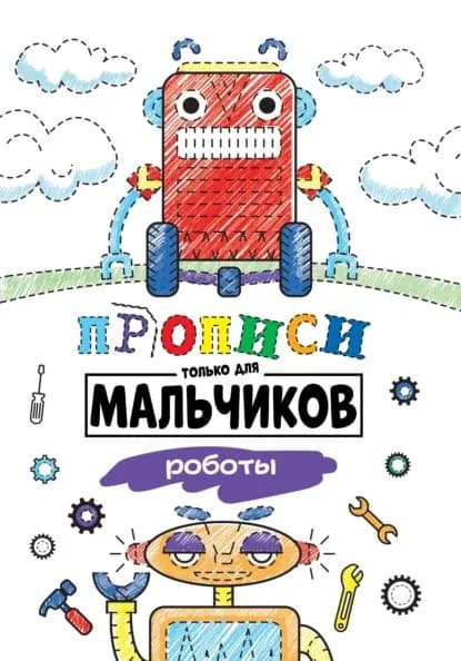 Роботы | Электронная книга