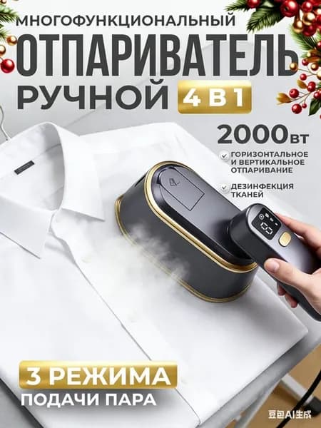 Отпариватель ручной для одежды вертикальный мощный утюг
