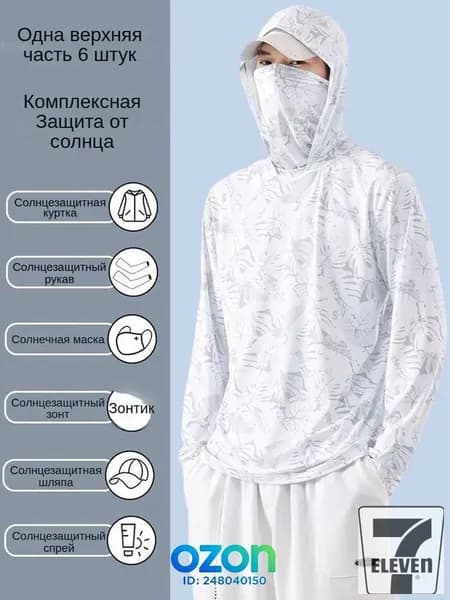 Костюм для рыбалки на открытом воздухе/мужской летний дышащий ледяной шелк/быстросохнущий противомоскитный костюм с маской