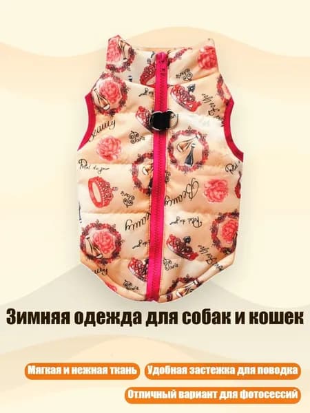 Зимняя одежда для собак и кошек, - XS - Ангел, детка