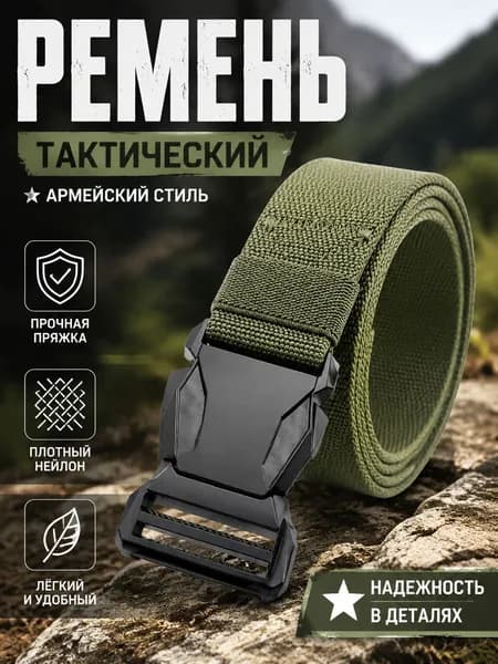 Ремень тактический, размер: Универсальный