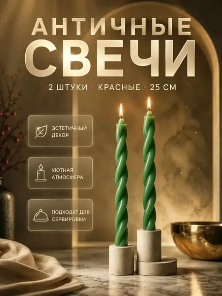Свечи поминальные "Не содержит отдушек" 25 см х 2 см 2 шт